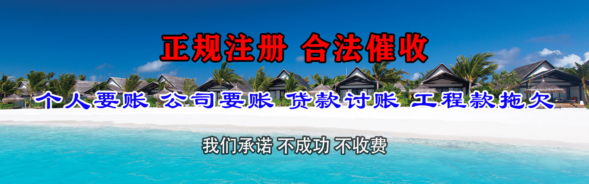 东湖要债公司