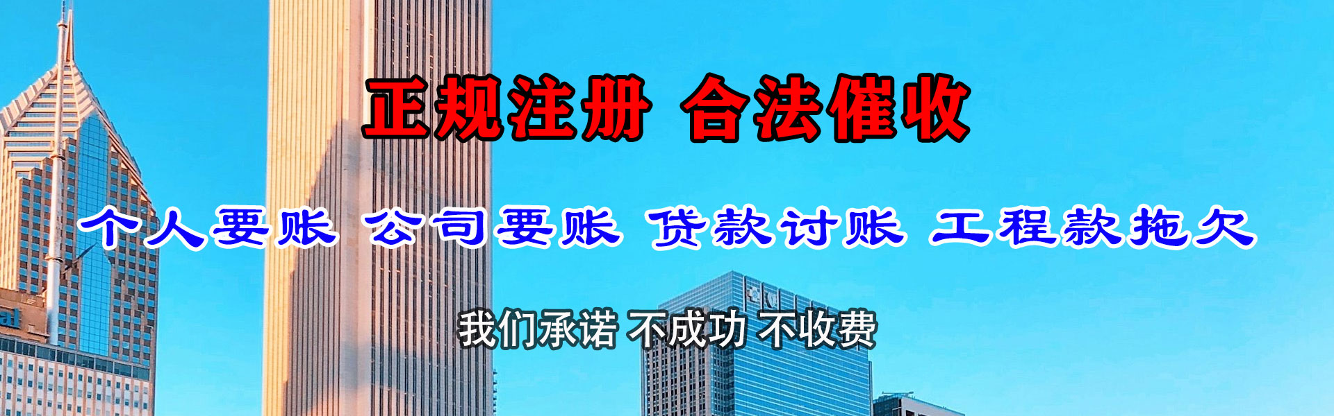 东湖收账公司
